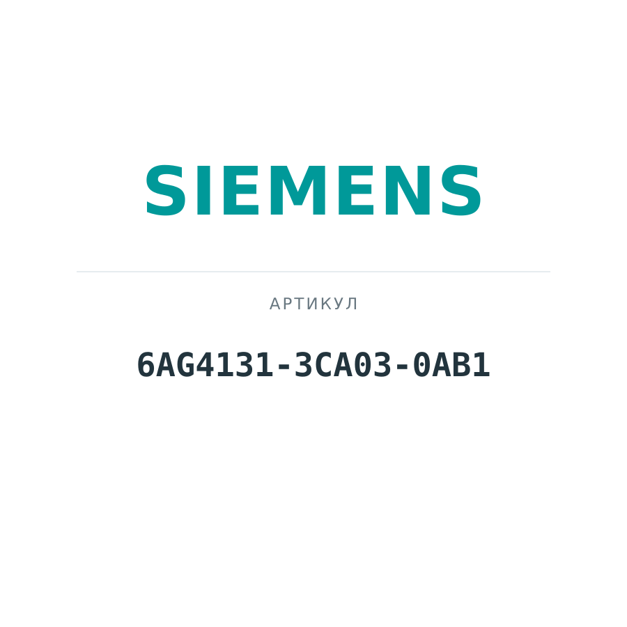 6AG4131-3CA03-0AB1 (6AG41313CA030AB1)