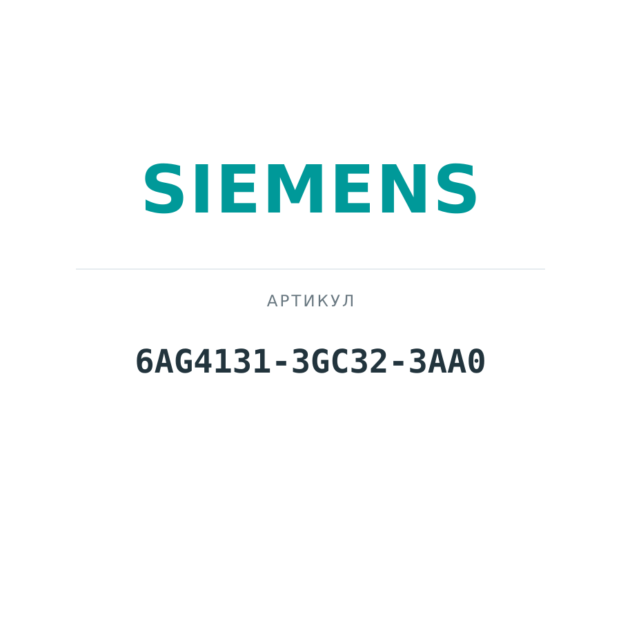 6AG4131-3GC32-3AA0 (6AG41313GC323AA0)
