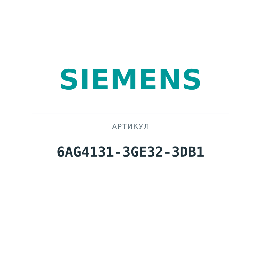 6AG4131-3GE32-3DB1 (6AG41313GE323DB1)