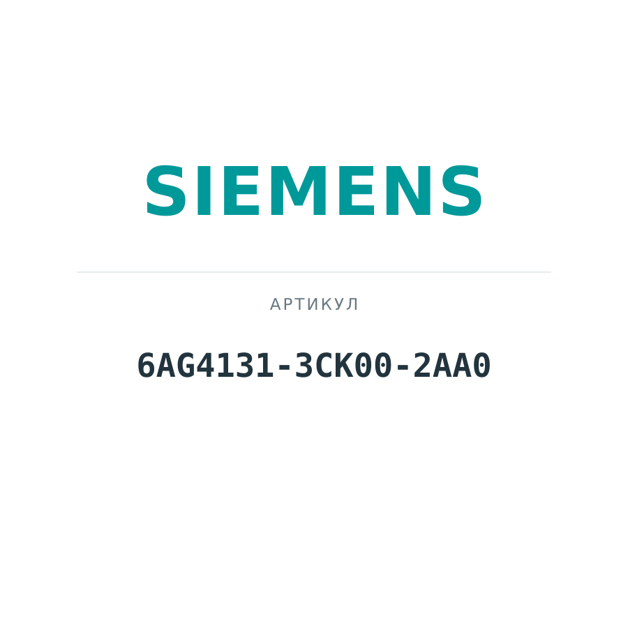 6AG4131-3CK00-2AA0 (6AG41313CK002AA0)