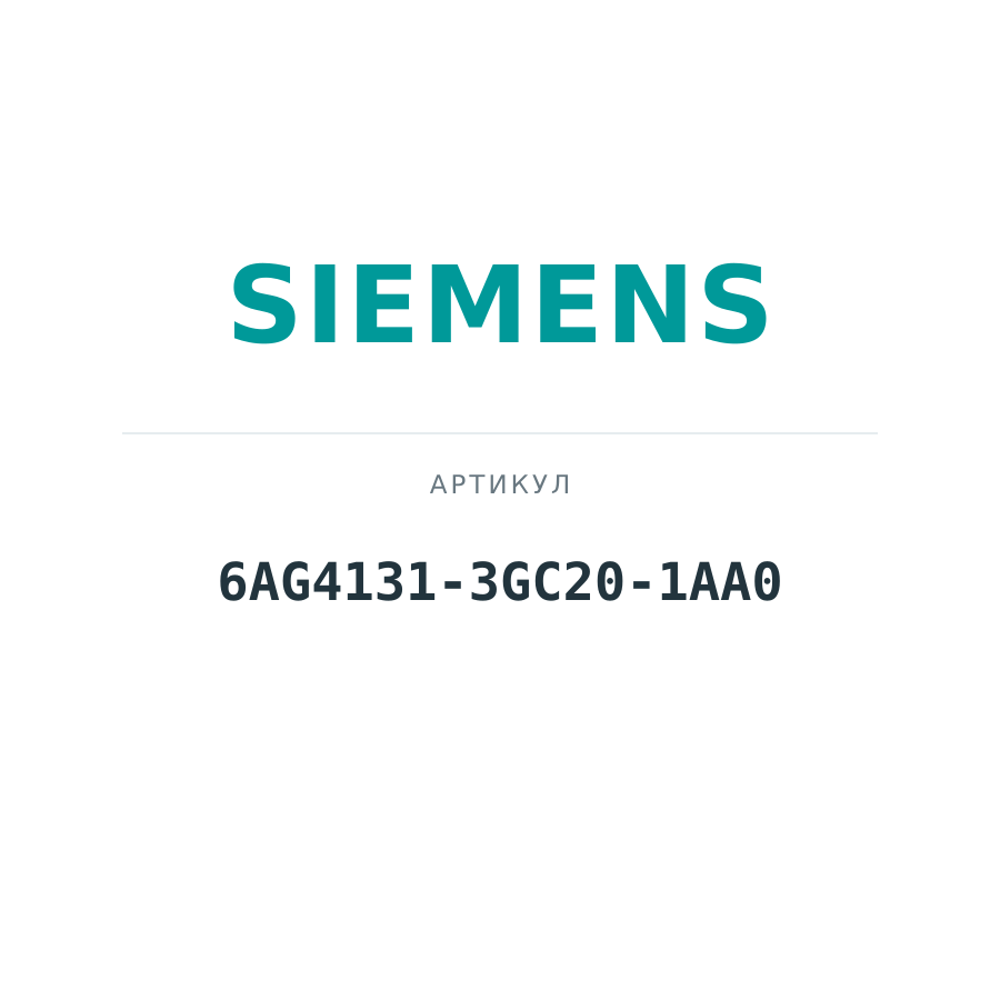 6AG4131-3GC20-1AA0 (6AG41313GC201AA0)