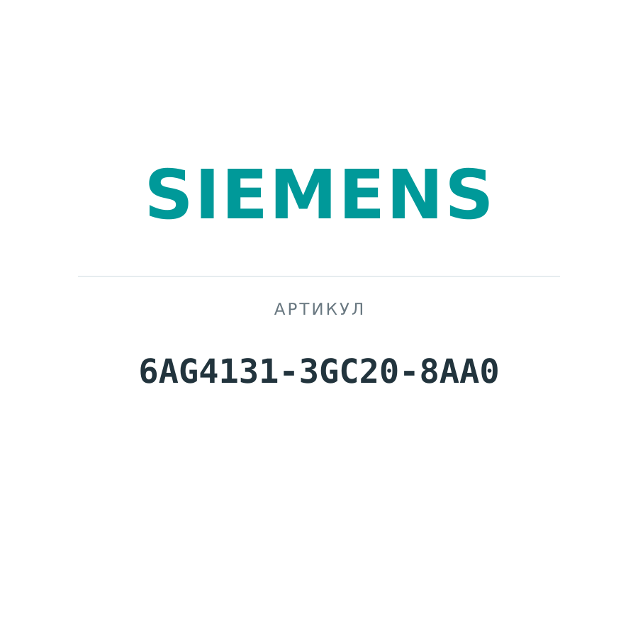 6AG4131-3GC20-8AA0 (6AG41313GC208AA0)
