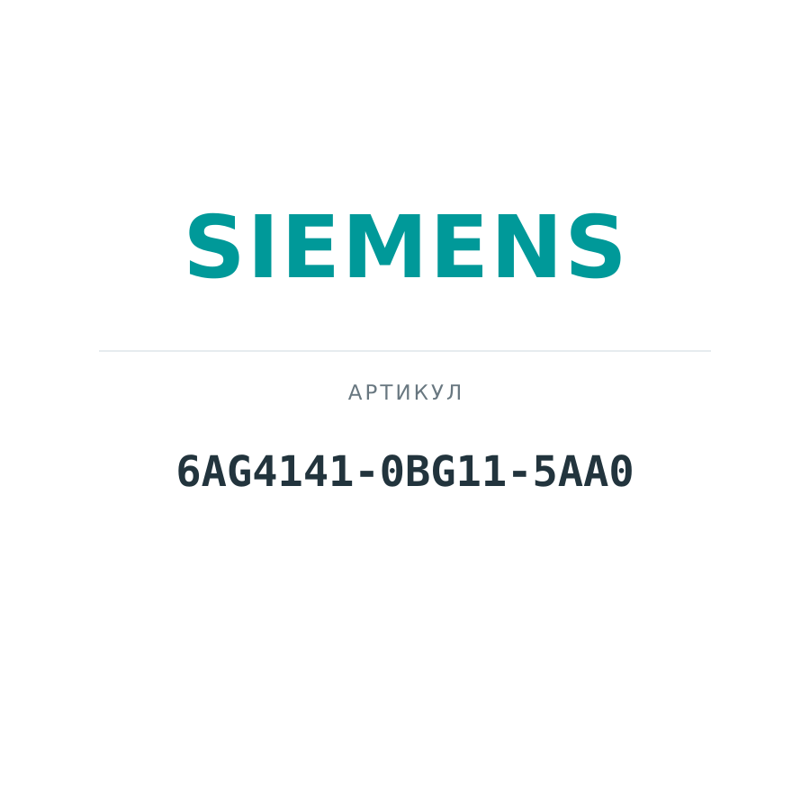 6AG4141-0BG11-5AA0 (6AG41410BG115AA0)