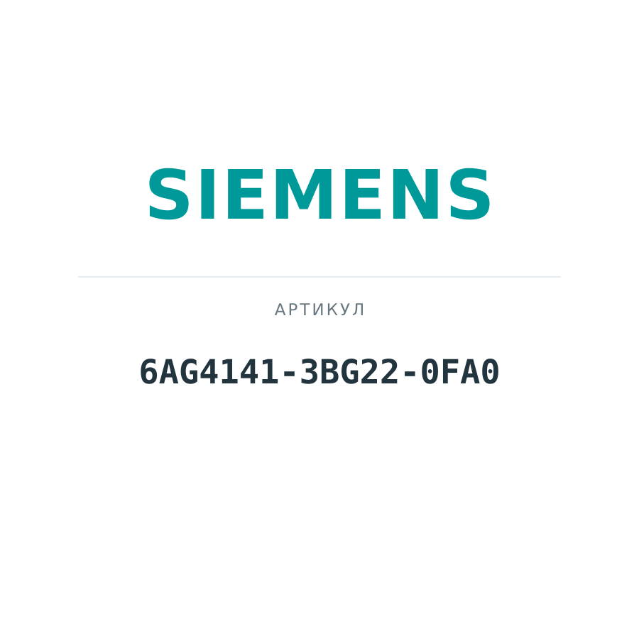 6AG4141-3BG22-0FA0 (6AG41413BG220FA0)