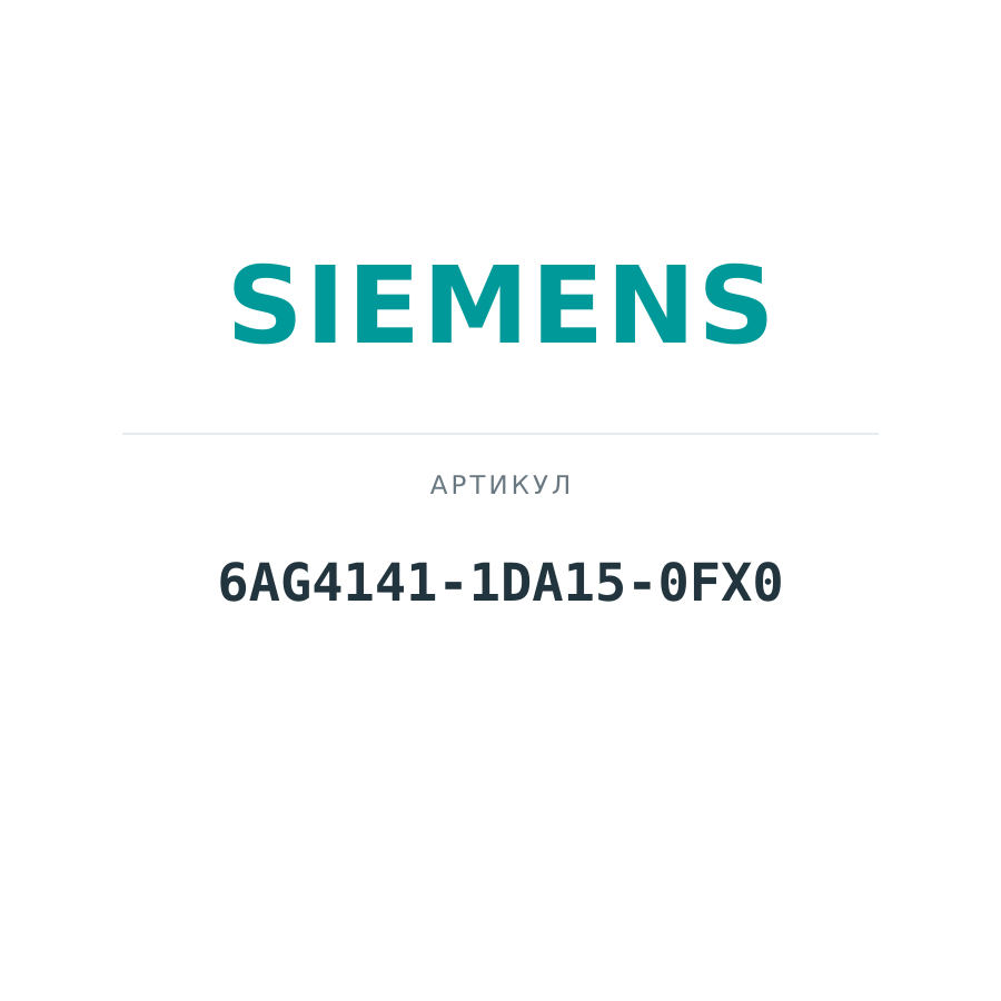 6AG4141-1DA15-0FX0 (6AG41411DA150FX0)