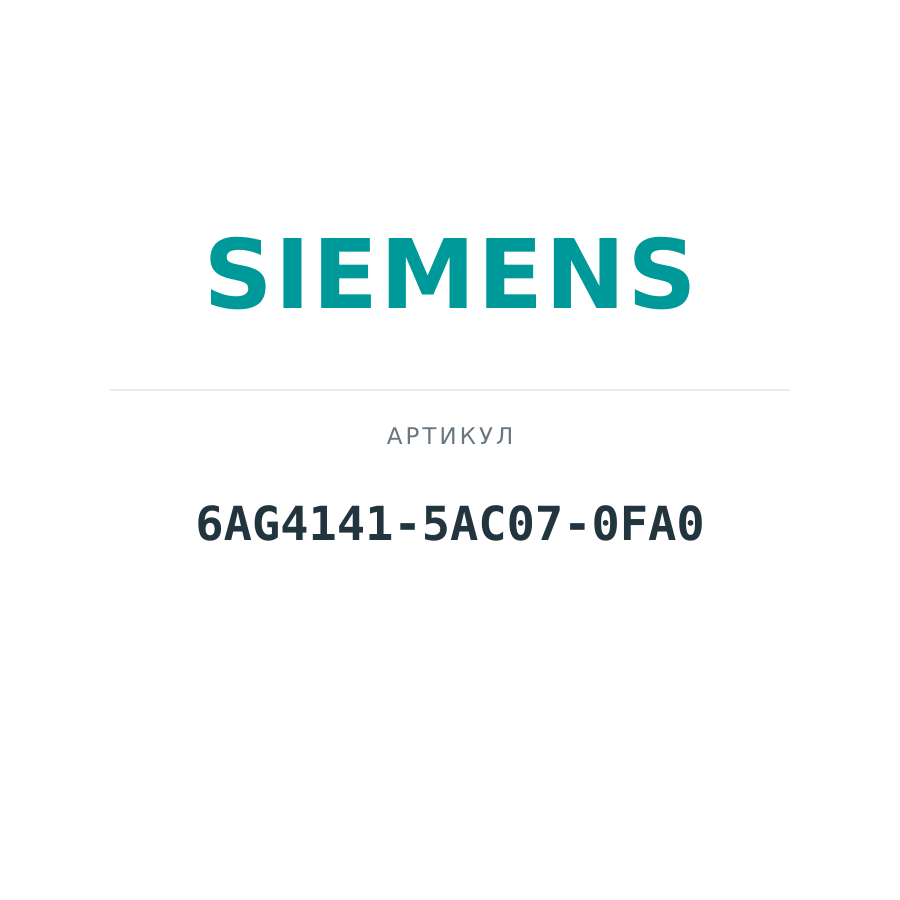 6AG4141-5AC07-0FA0 (6AG41415AC070FA0)