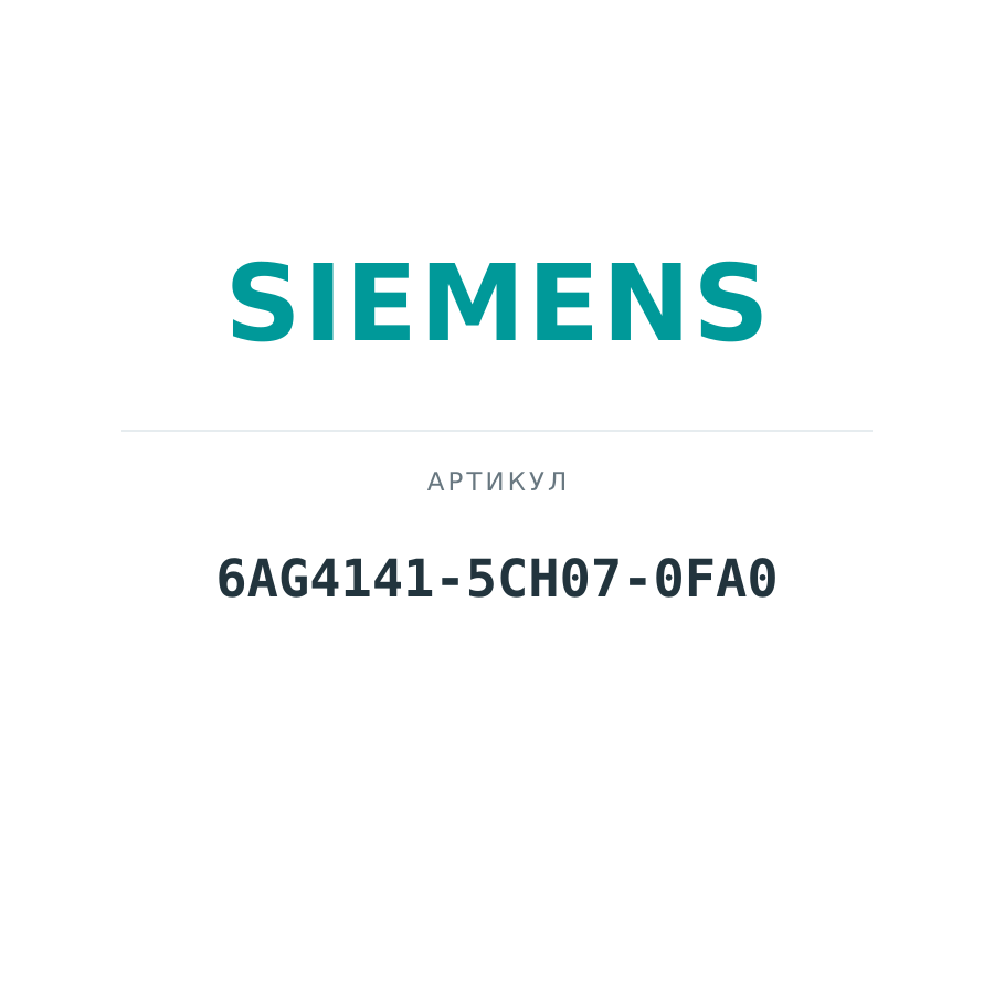 6AG4141-5CH07-0FA0 (6AG41415CH070FA0)
