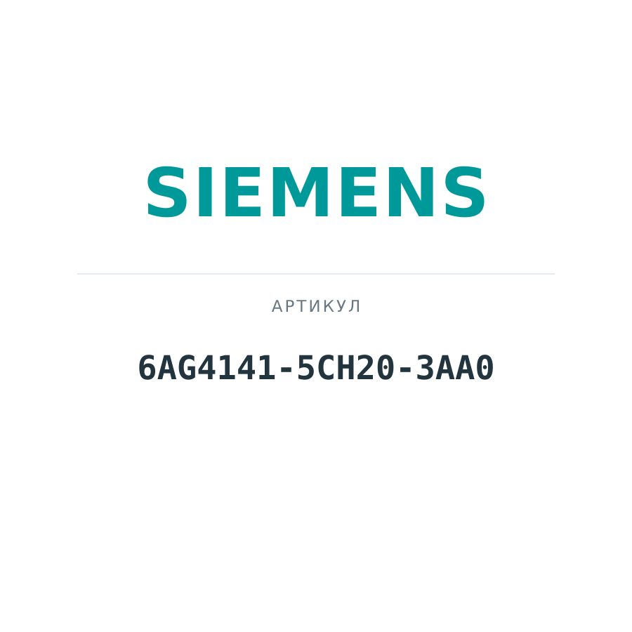 6AG4141-5CH20-3AA0 (6AG41415CH203AA0)