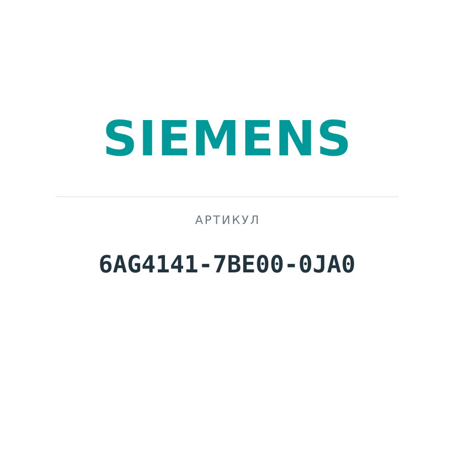 6AG4141-7BE00-0JA0 (6AG41417BE000JA0)