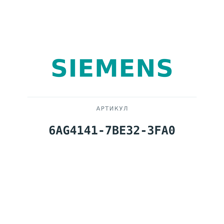 6AG4141-7BE32-3FA0 (6AG41417BE323FA0)
