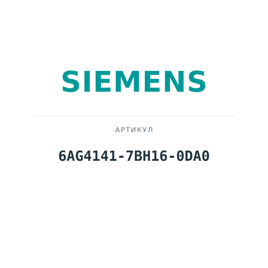 6AG4141-7BH16-0DA0 (6AG41417BH160DA0)