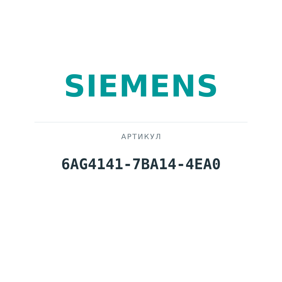 6AG4141-7BA14-4EA0 (6AG41417BA144EA0)