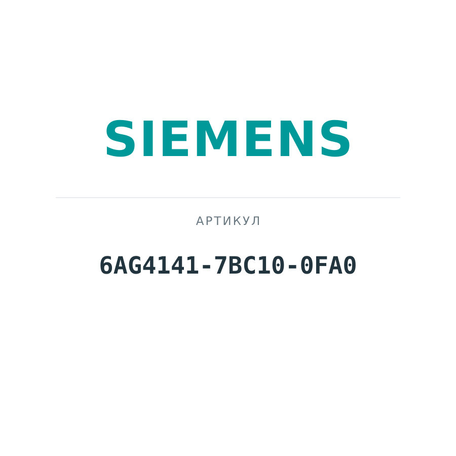 6AG4141-7BC10-0FA0 (6AG41417BC100FA0)