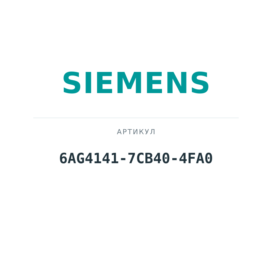 6AG4141-7CB40-4FA0 (6AG41417CB404FA0)