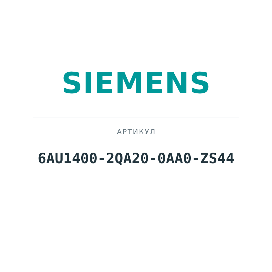 6AU1400-2QA20-0AA0-ZS44 (6AU14002QA200AA0ZS44)