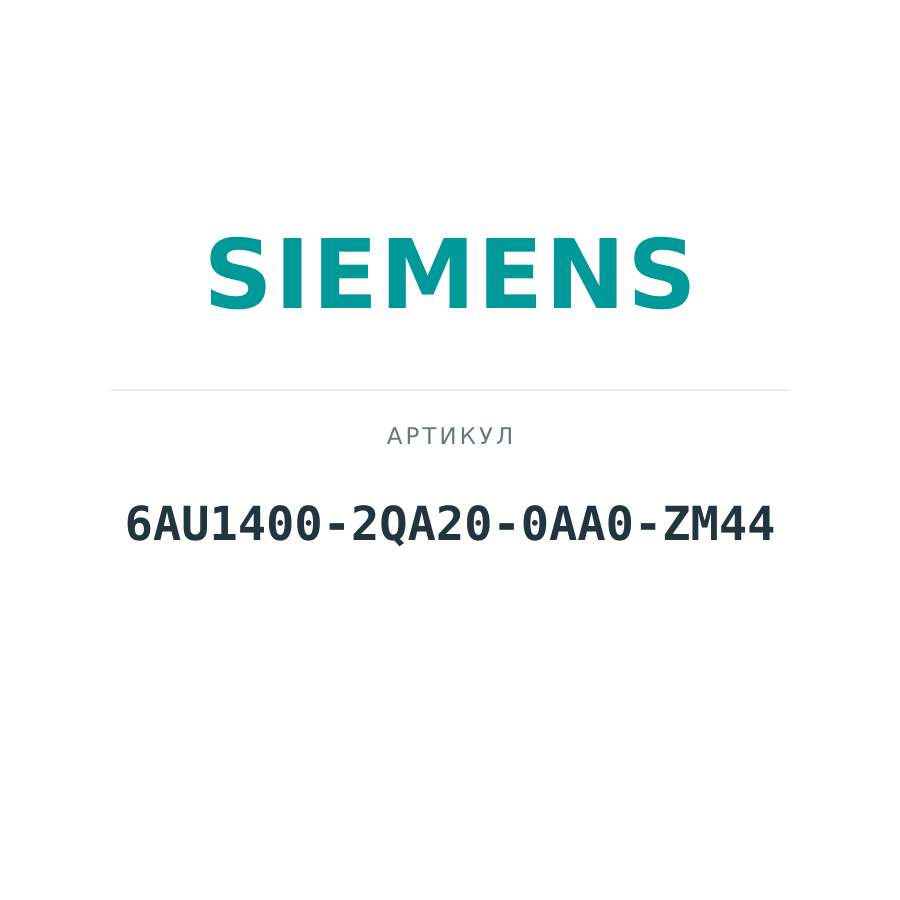 6AU1400-2QA20-0AA0-ZM44 (6AU14002QA200AA0ZM44)
