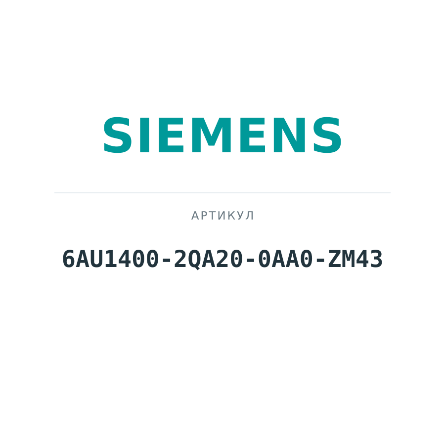 6AU1400-2QA20-0AA0-ZM43 (6AU14002QA200AA0ZM43)