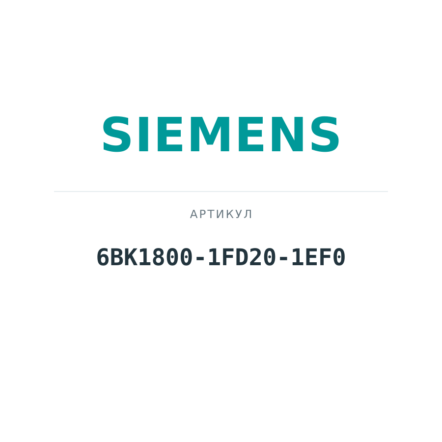 6BK1800-1FD20-1EF0 (6BK18001FD201EF0)