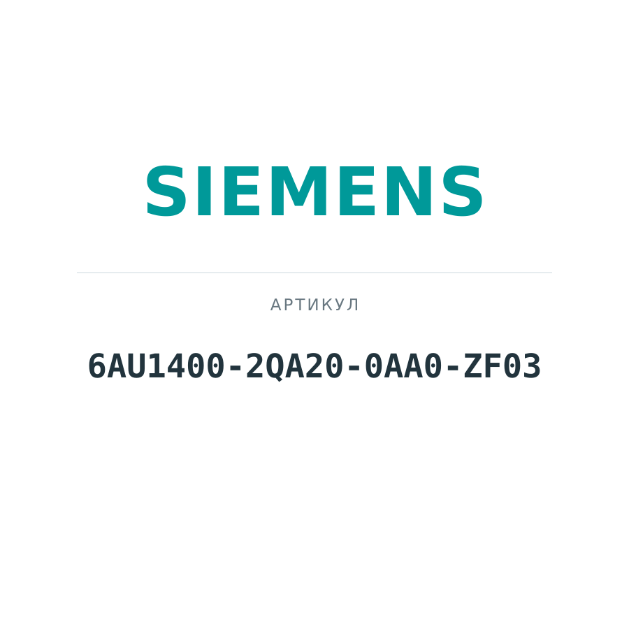 6AU1400-2QA20-0AA0-ZF03 (6AU14002QA200AA0ZF03)