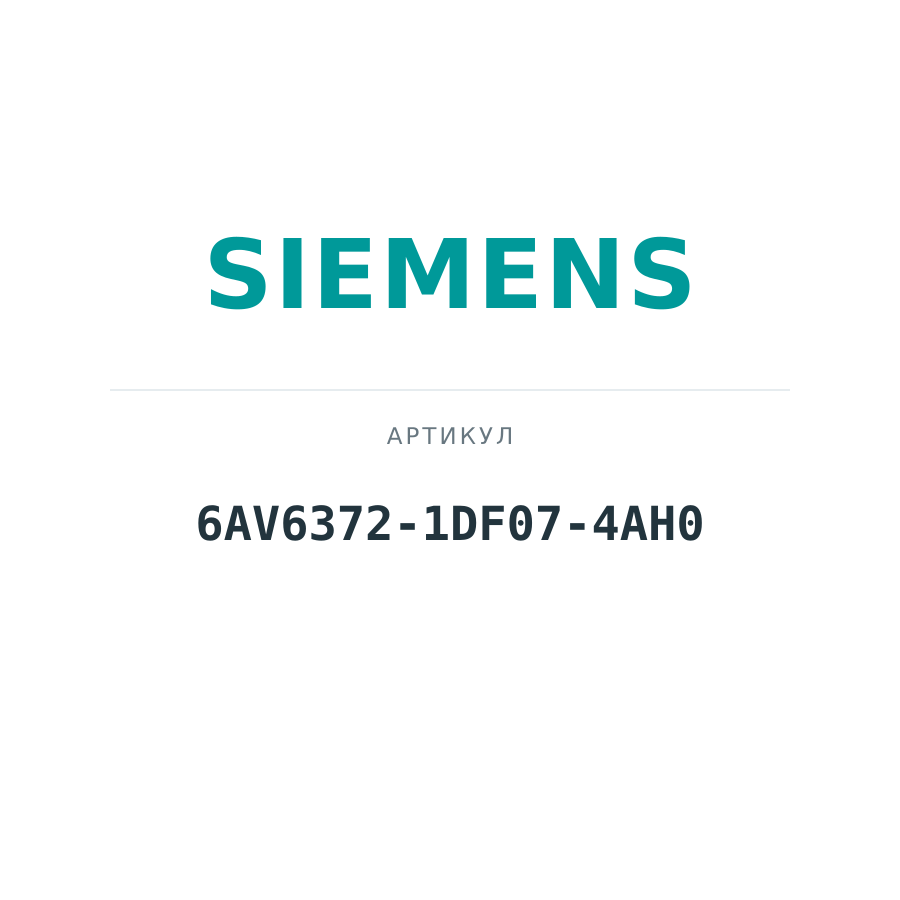 6AV6372-1DF07-4AH0 (6AV63721DF074AH0)