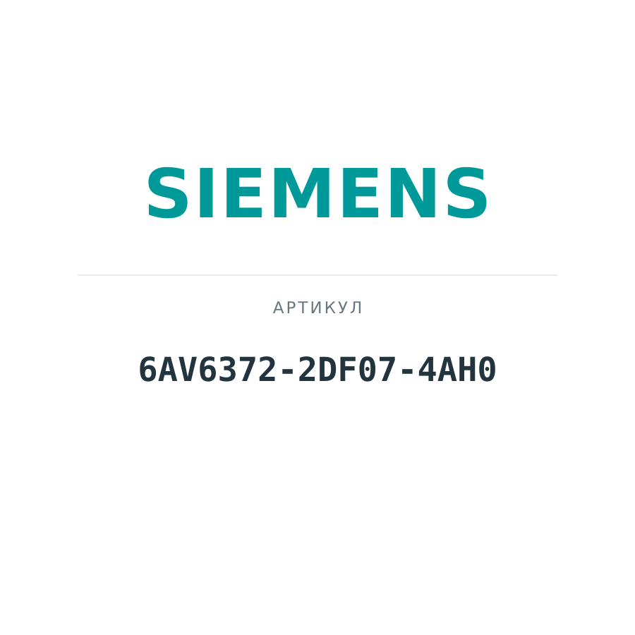 6AV6372-2DF07-4AH0 (6AV63722DF074AH0)