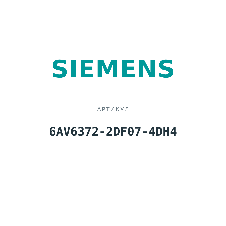 6AV6372-2DF07-4DH4 (6AV63722DF074DH4)