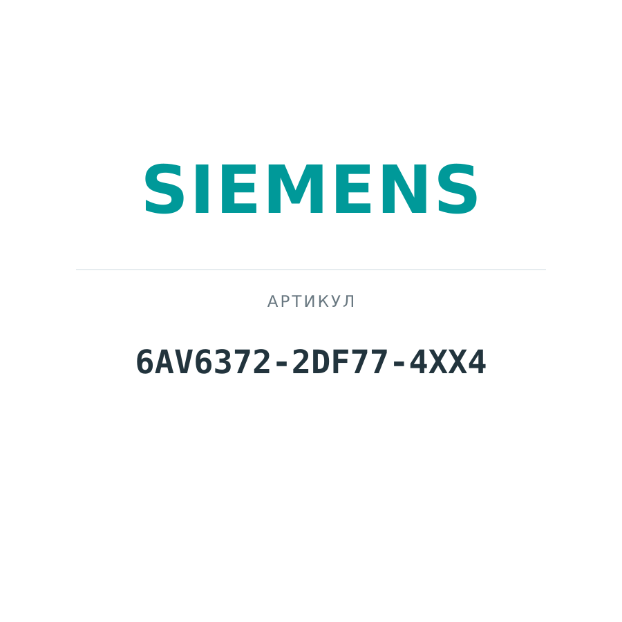 6AV6372-2DF77-4XX4 (6AV63722DF774XX4)