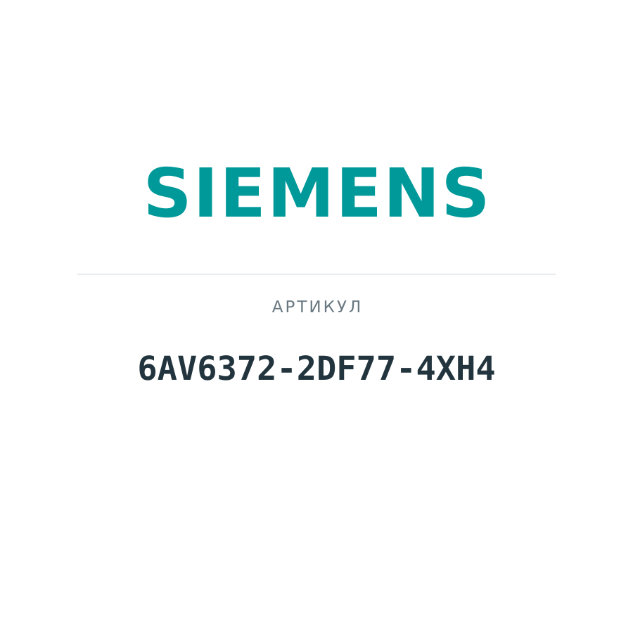 6AV6372-2DF77-4XH4 (6AV63722DF774XH4)