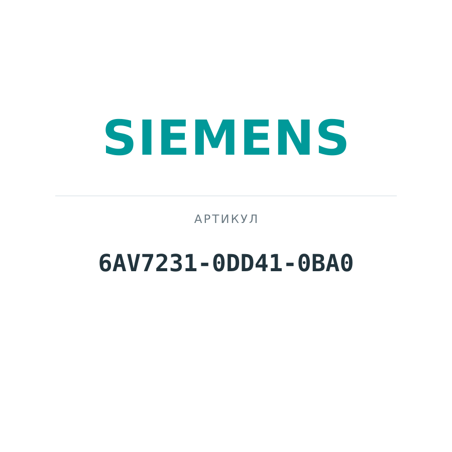 6AV7231-0DD41-0BA0 (6AV72310DD410BA0)