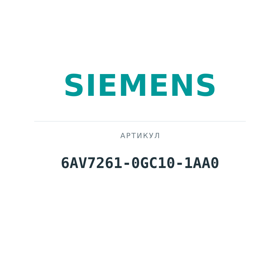 6AV7261-0GC10-1AA0 (6AV72610GC101AA0)