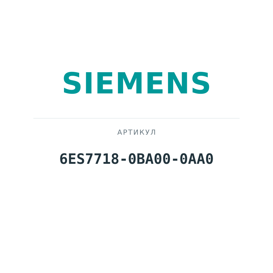 6ES7718-0BA00-0AA0 (6ES77180BA000AA0)