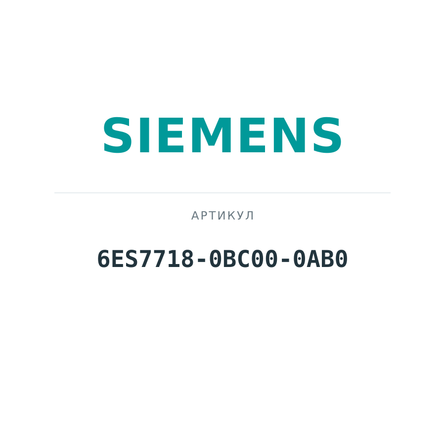 6ES7718-0BC00-0AB0 (6ES77180BC000AB0)