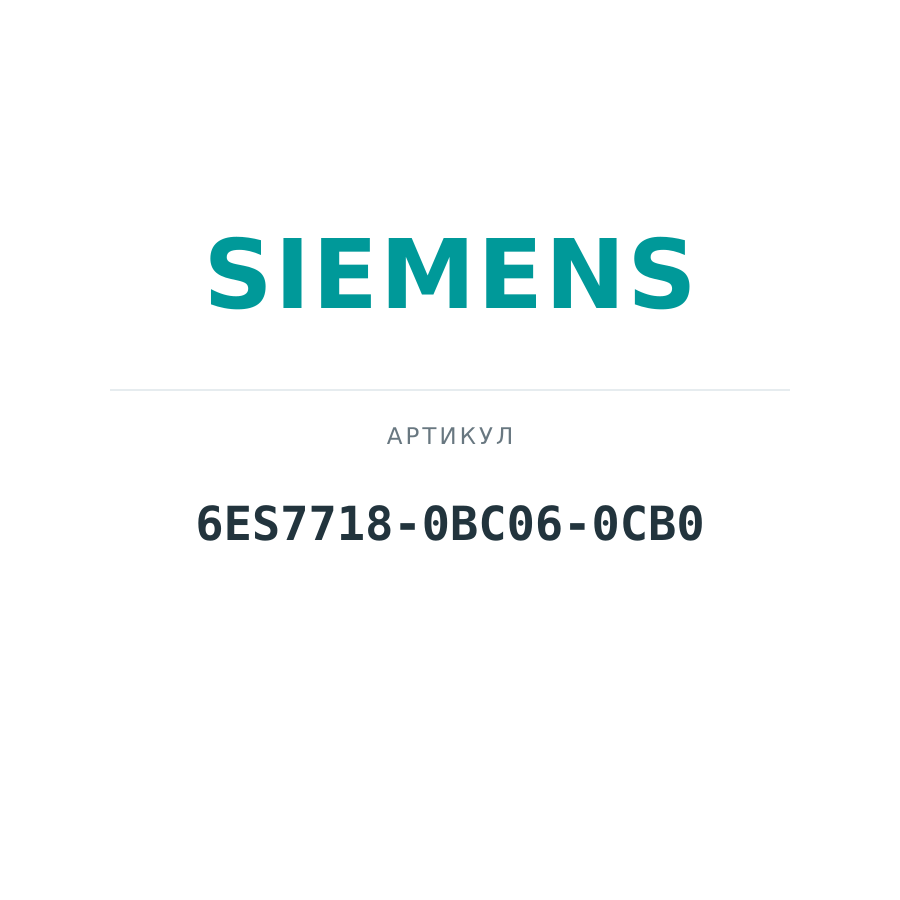 6ES7718-0BC06-0CB0 (6ES77180BC060CB0)