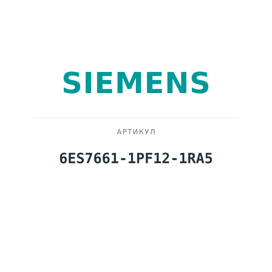 6ES7661-1PF12-1RA5 (6ES76611PF121RA5)