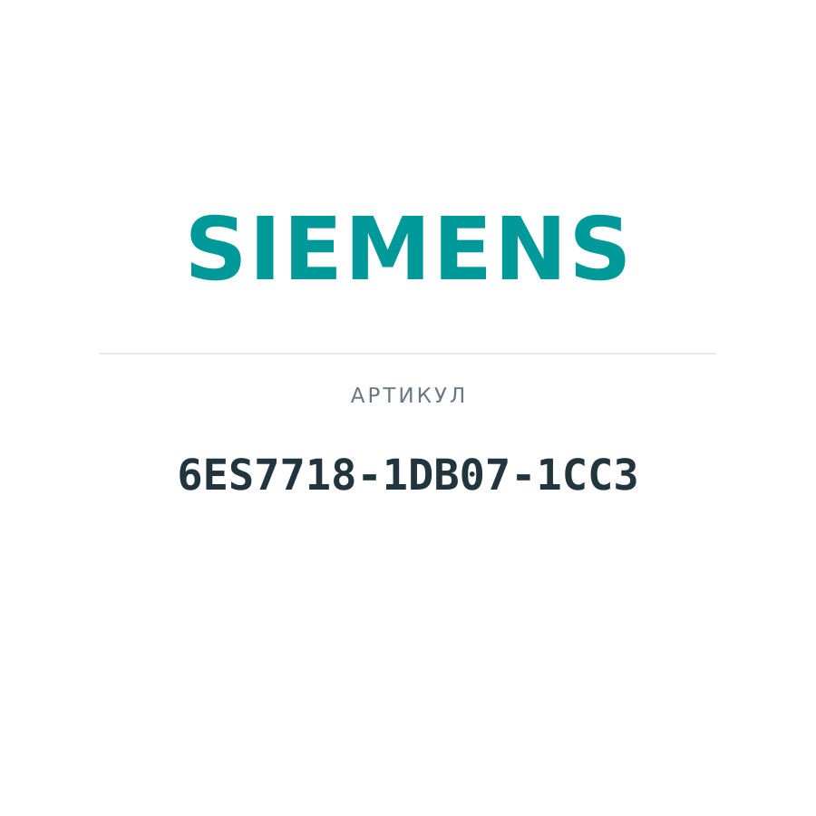 6ES7718-1DB07-1CC3 (6ES77181DB071CC3)