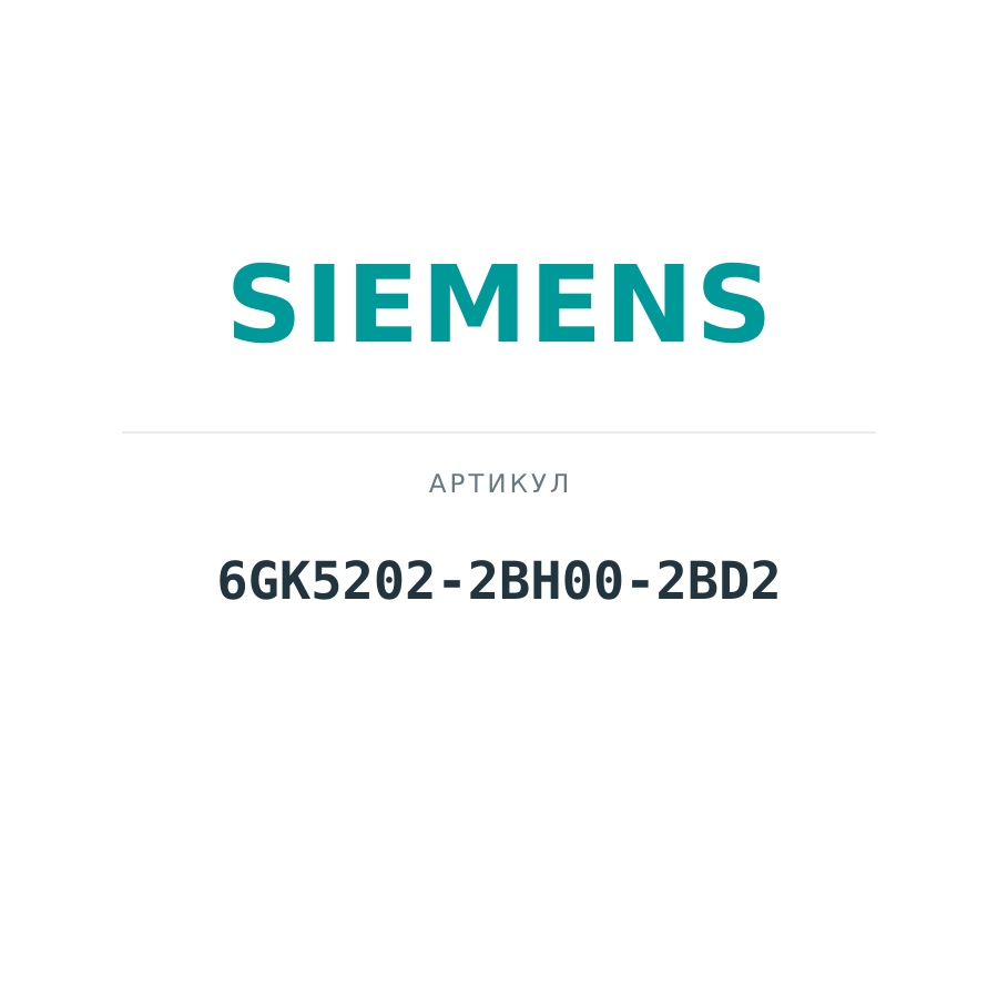 6GK5202-2BH00-2BD2 (6GK52022BH002BD2)