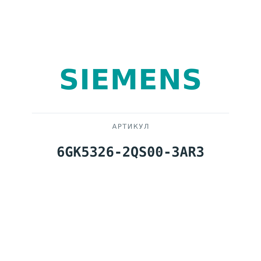 6GK5326-2QS00-3AR3 (6GK53262QS003AR3)