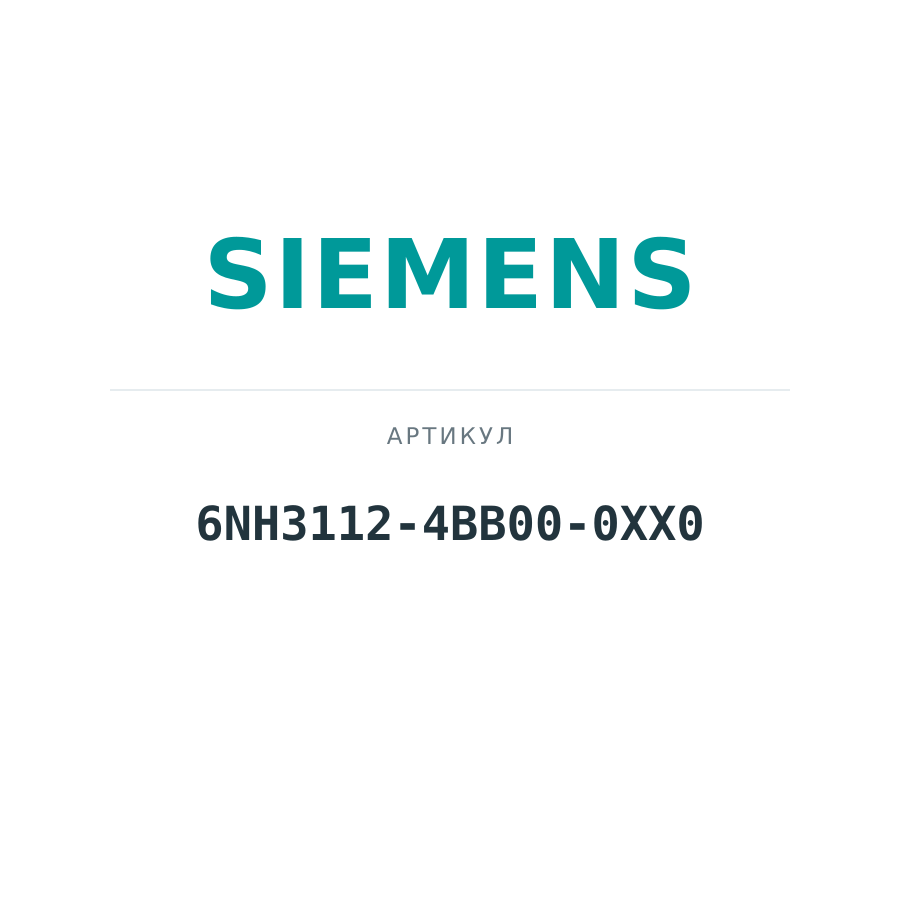 6NH3112-4BB00-0XX0 (6NH31124BB000XX0)