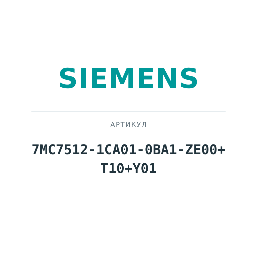 7MC7512-1CA01-0BA1-ZE00+T10+Y01 (7MC75121CA010BA1ZE00T10Y01)