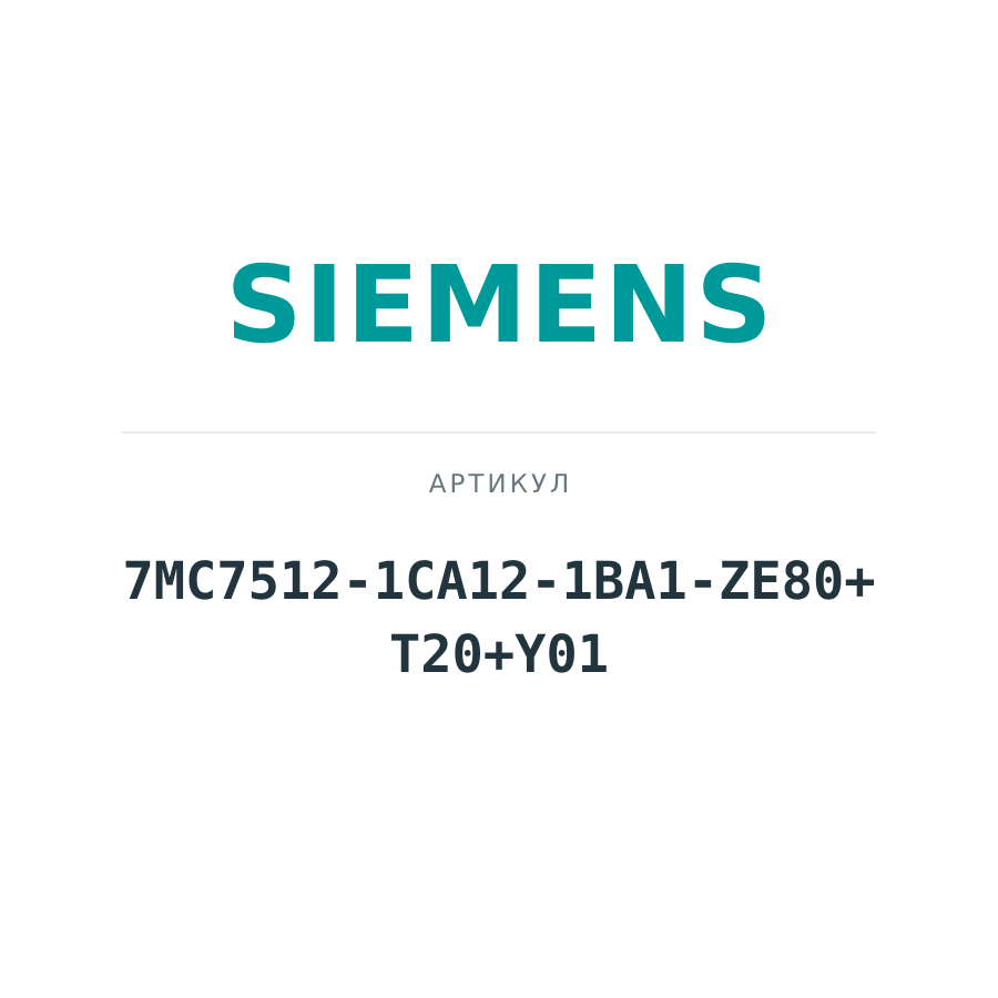 7MC7512-1CA12-1BA1-ZE80+T20+Y01 (7MC75121CA121BA1ZE80T20Y01)