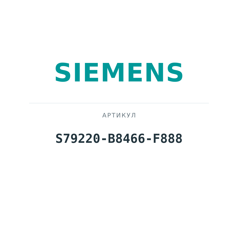 S79220-B8466-F888 (S79220B8466F888)