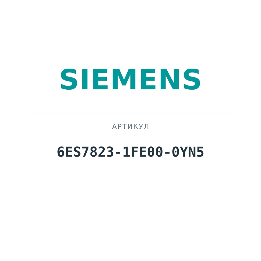 6ES7823-1FE00-0YN5 (6ES78231FE000YN5)