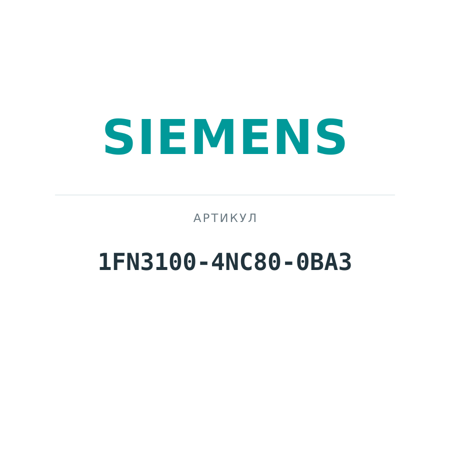 1FN3100-4NC80-0BA3 (1FN31004NC800BA3)