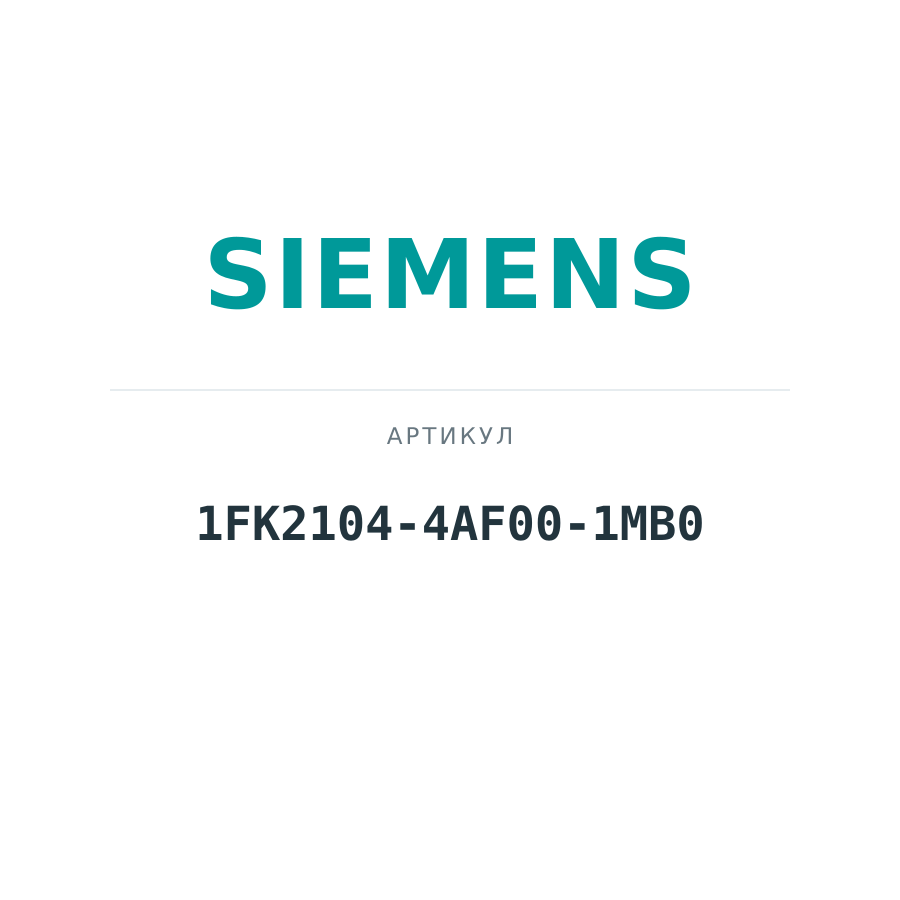 1FK2104-4AF00-1MB0 (1FK21044AF001MB0)