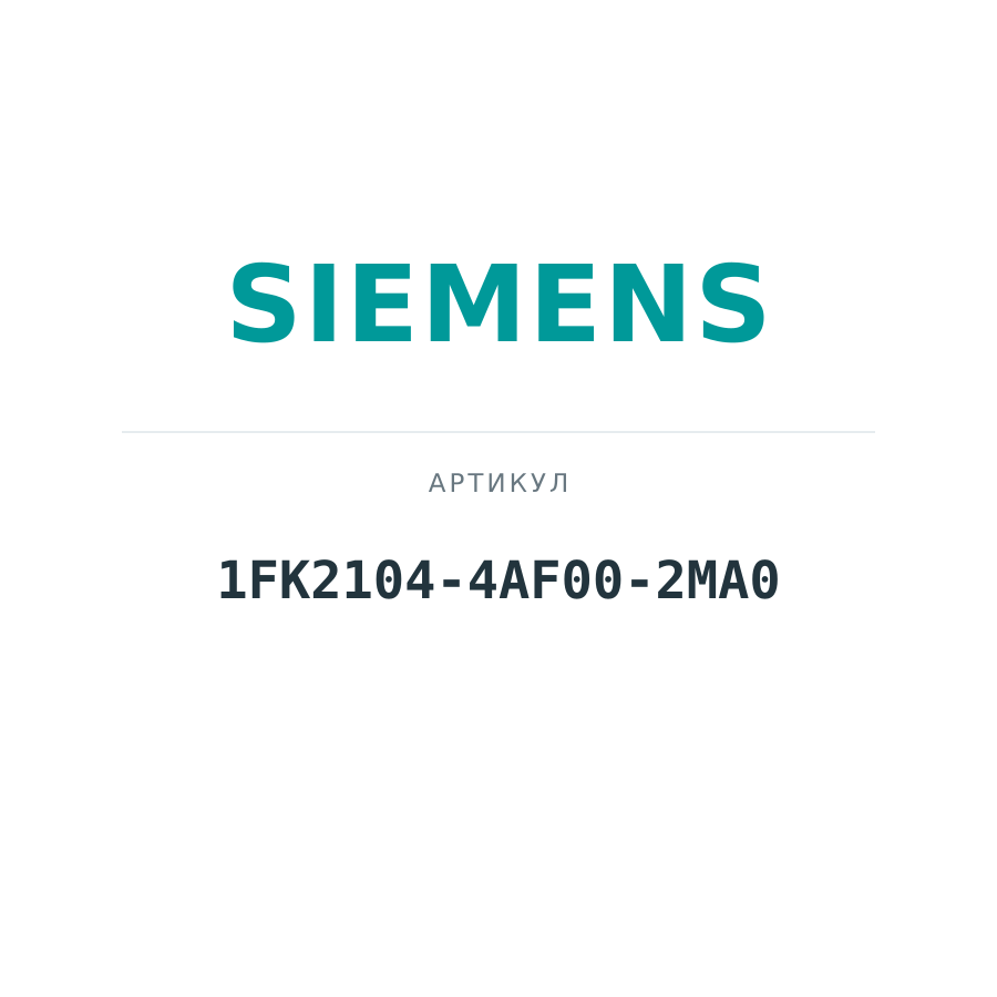 1FK2104-4AF00-2MA0 (1FK21044AF002MA0)