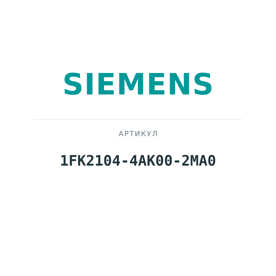 1FK2104-4AK00-2MA0 (1FK21044AK002MA0)
