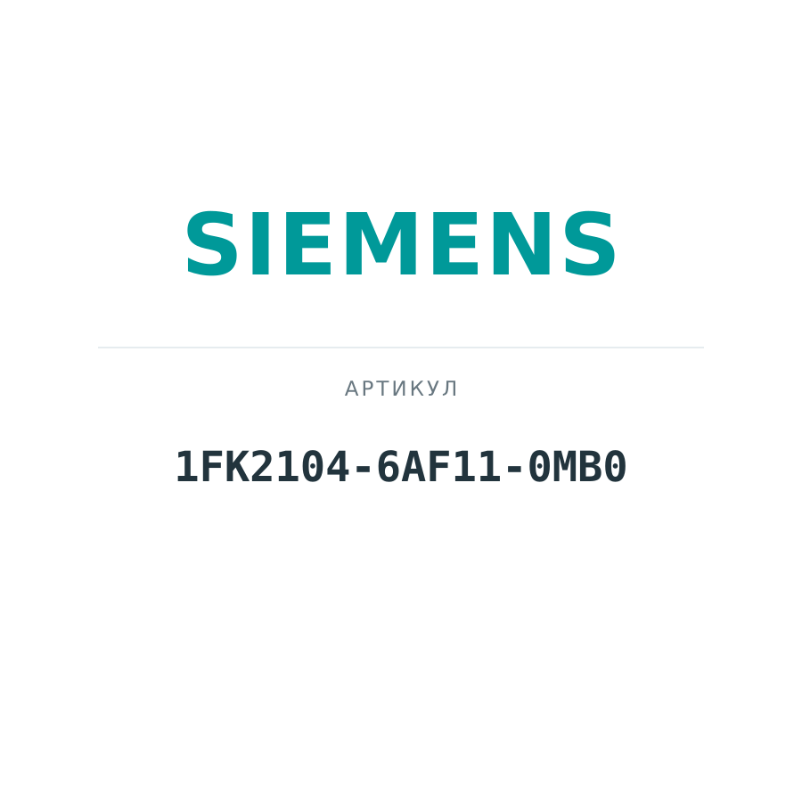 1FK2104-6AF11-0MB0 (1FK21046AF110MB0)