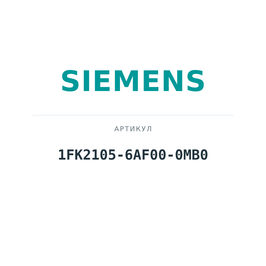 1FK2105-6AF00-0MB0 (1FK21056AF000MB0)