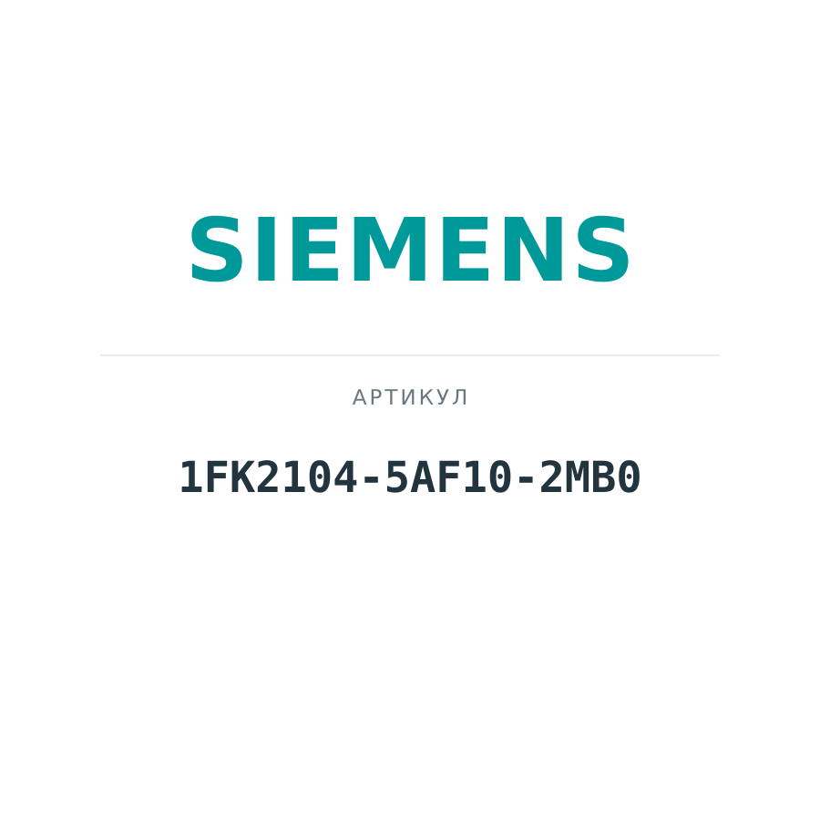 1FK2104-5AF10-2MB0 (1FK21045AF102MB0)