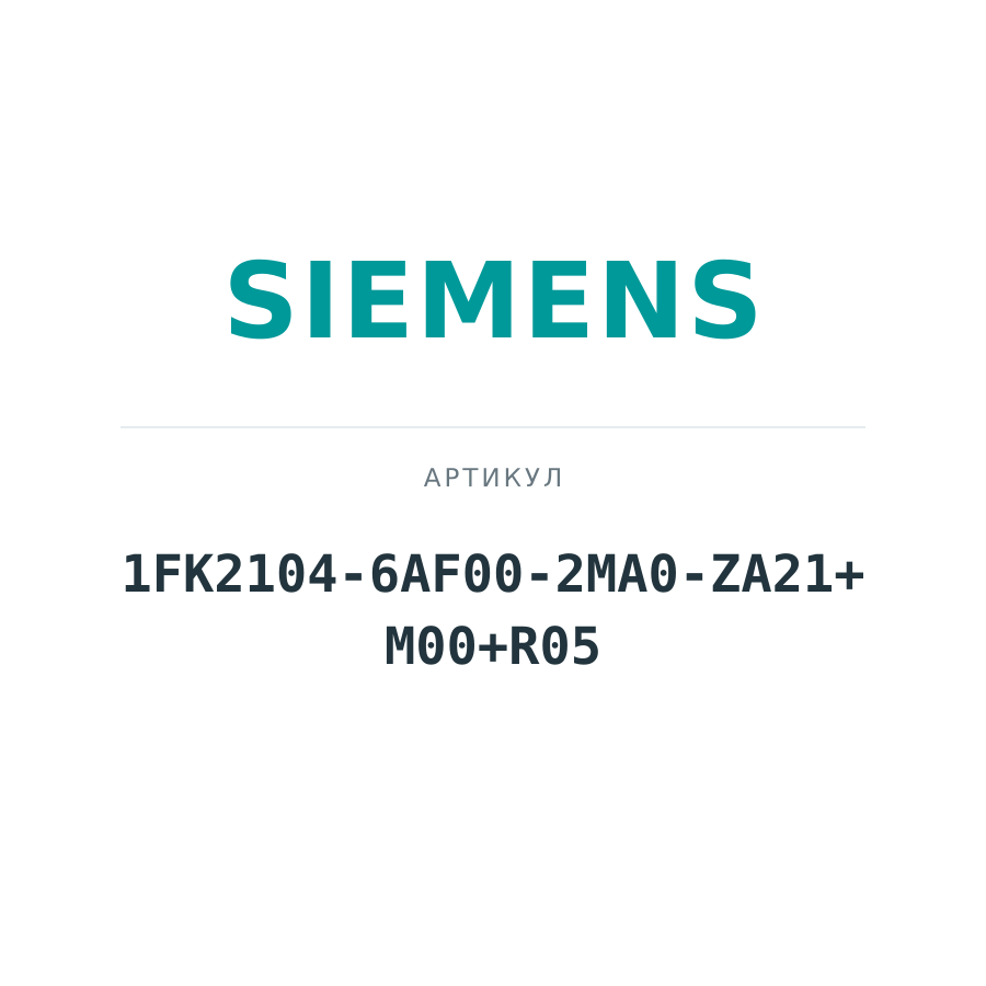 1FK2104-6AF00-2MA0-ZA21+M00+R05 (1FK21046AF002MA0ZA21M00R05)